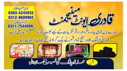 Qadri event management ret app Ka Kam hamara