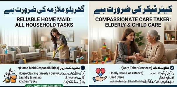 گھر کے کام کاج