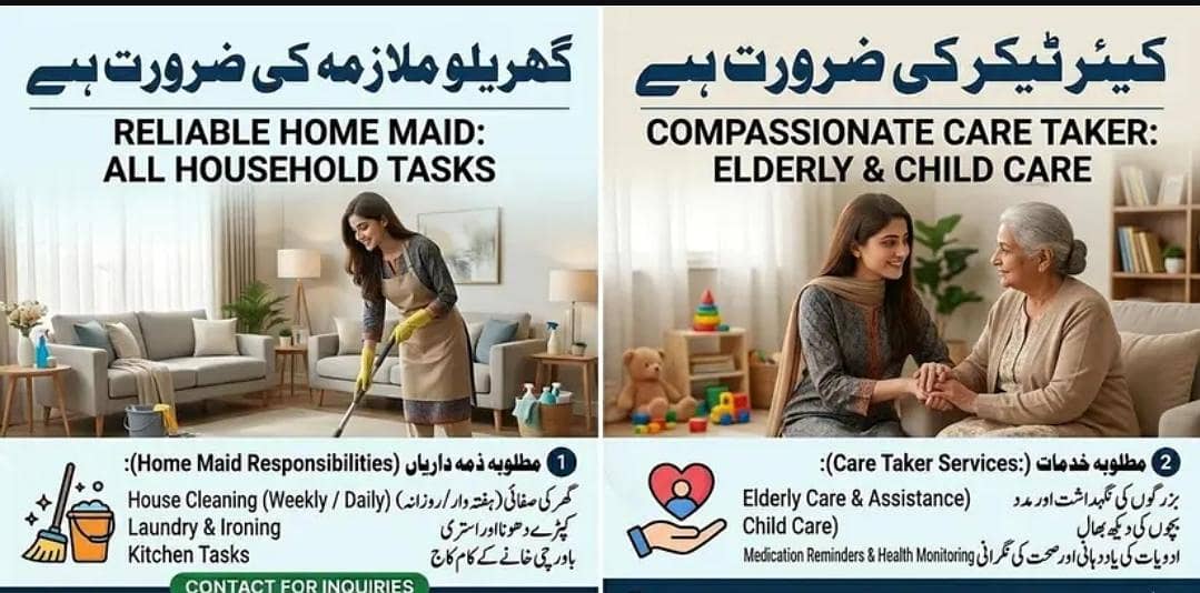 گھر کے کام کاج 0