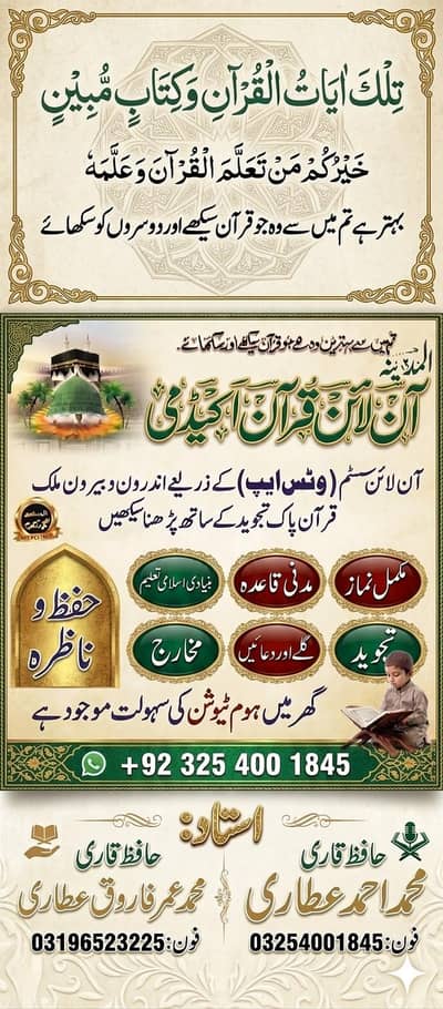 Home Tuition & Online Quran Teaching (Madni Qaida, Nazra, Tajweed)