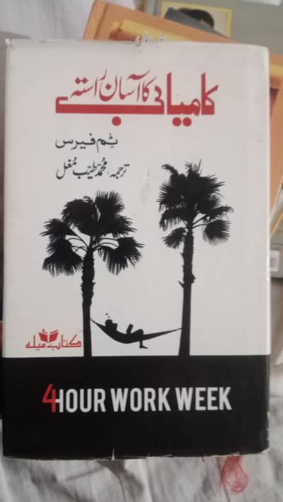 کامیابی کا آسان راستہ