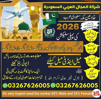 Jobs in Saudia, job in Makkah, Company staff Visa, opportunity, Offer