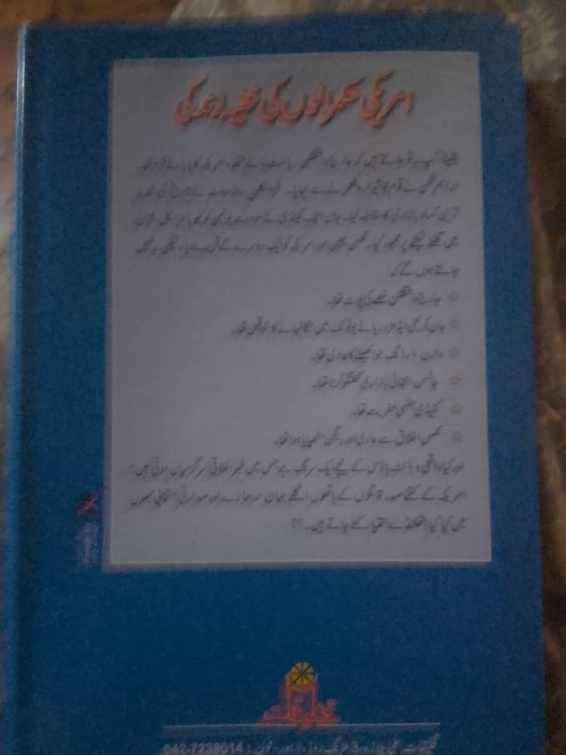 امریکی حکمرانوں کی خفیہ زندگی 1