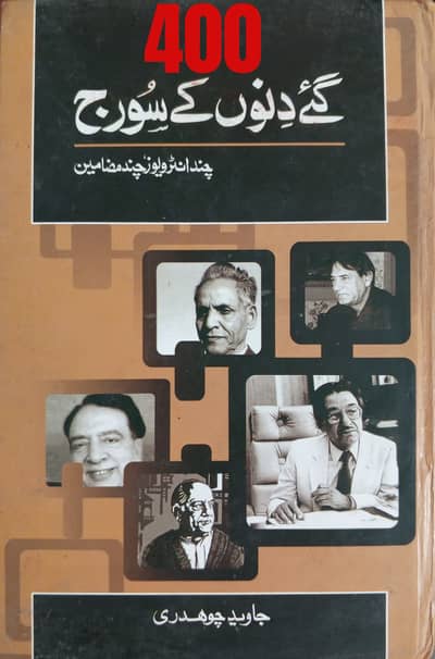 Urdu, Sindhi & English Books