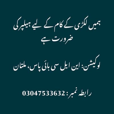 Woodwork Helper Required Near NLC Bypass Multan