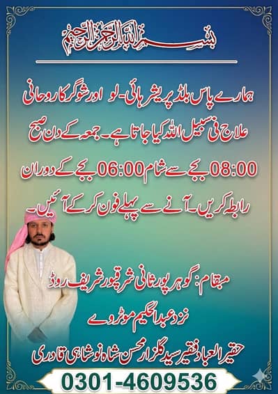 Sugar or blood presure high low ka illaj  (03014609536)