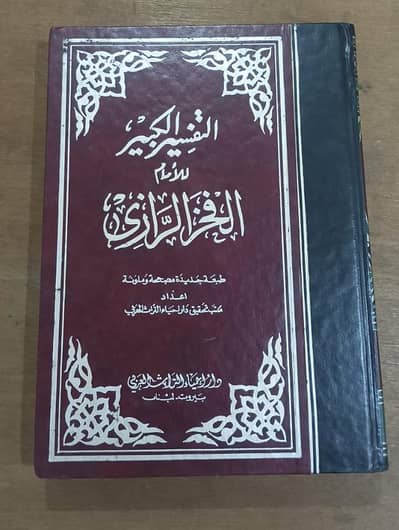 Tafsir Al Kabir | All Set