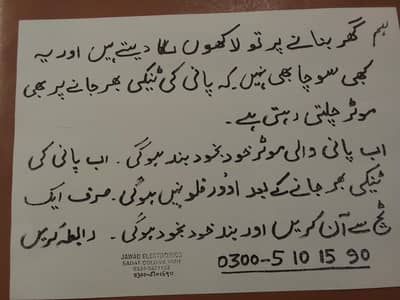 Automatic water mother supply