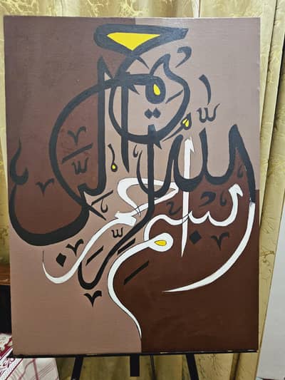 Modern Arabic Calligraphy Art _ "Bismillah"