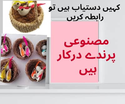 artificial birds need