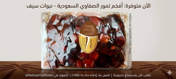 NABOYAT SAIF KHAJOOR