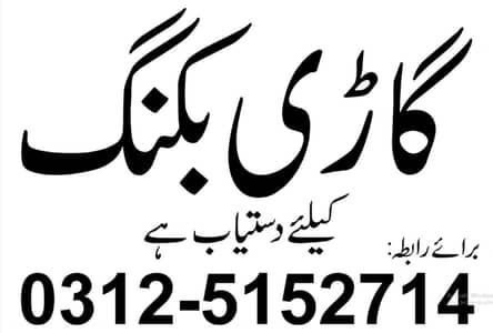 Carry Daba Bolan Suzuki available for  rent  booking