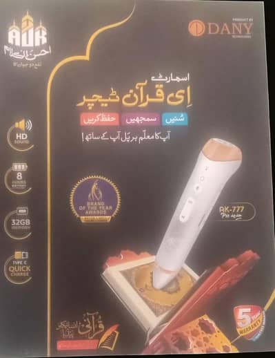 Ahsan ul Kalam Digital E Quran