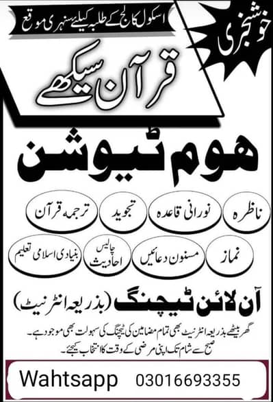 Quran Teacher=03016693355=wahtsapp