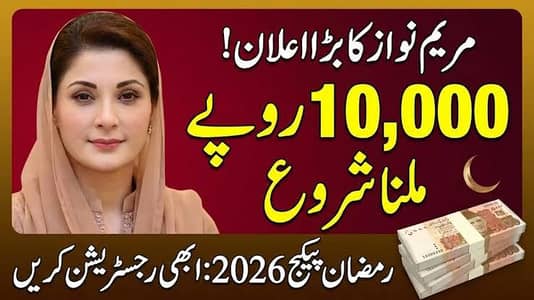 10 Ramzan rashan k Liye abhi Registration krwaen