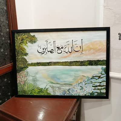 Islamic Calligraphy Painting – Inna Allah Ma As-Sabireen (Framed)