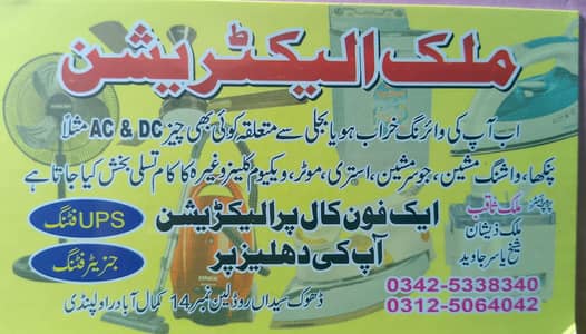 electrician available only Rawalpindi Islamabad