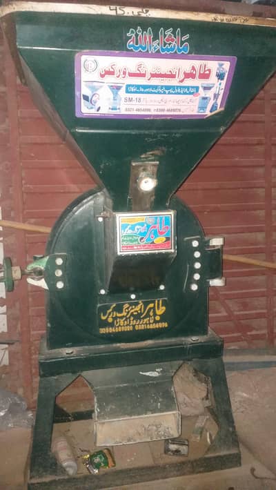 atta chakki new model (45 number) fresh chakki