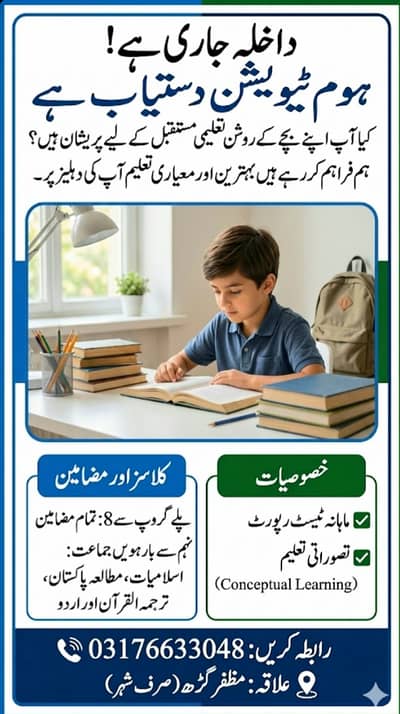 Home Tuition Available in Muzaffargarh city