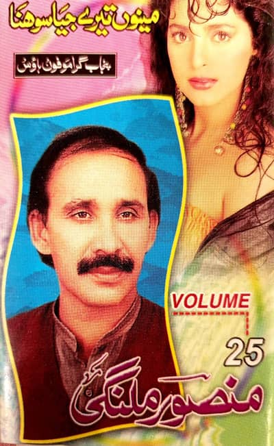 Audio Cassettes of Mansoor Ali Malangi