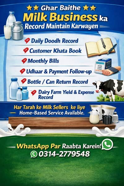 Doodh ke Business ka Record Maintain Karwane ki Service