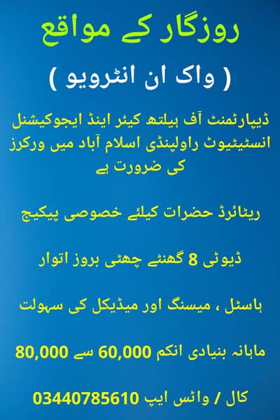 JOBS IN RAWALPINDI ISLAMABAD WALK IN INTERVIEW