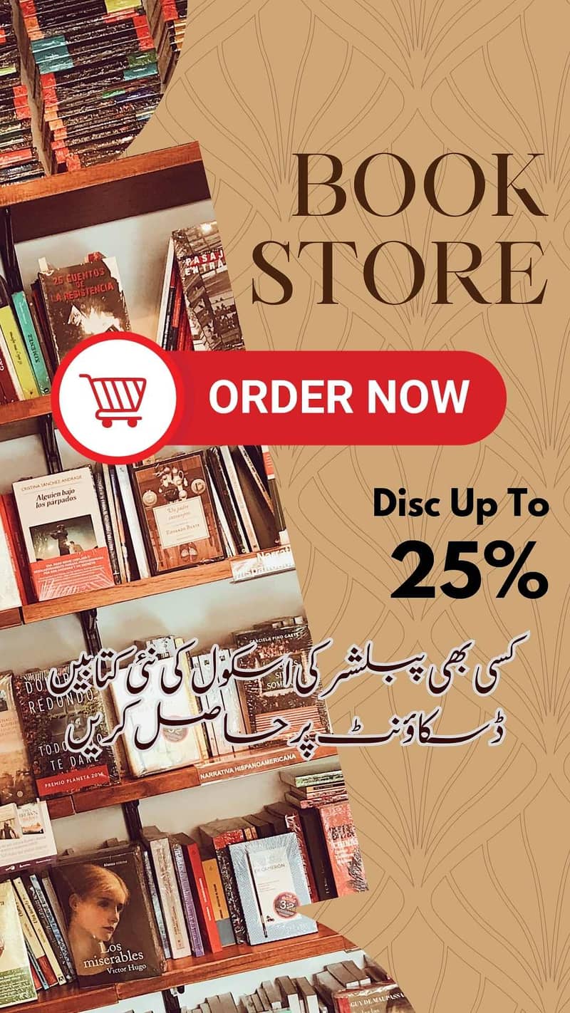 تمام اسکولوں تمام پبلشرز کی ٹیکسٹ بکس پندرہ سے پچیس فیصد پر حاصل کریں 3