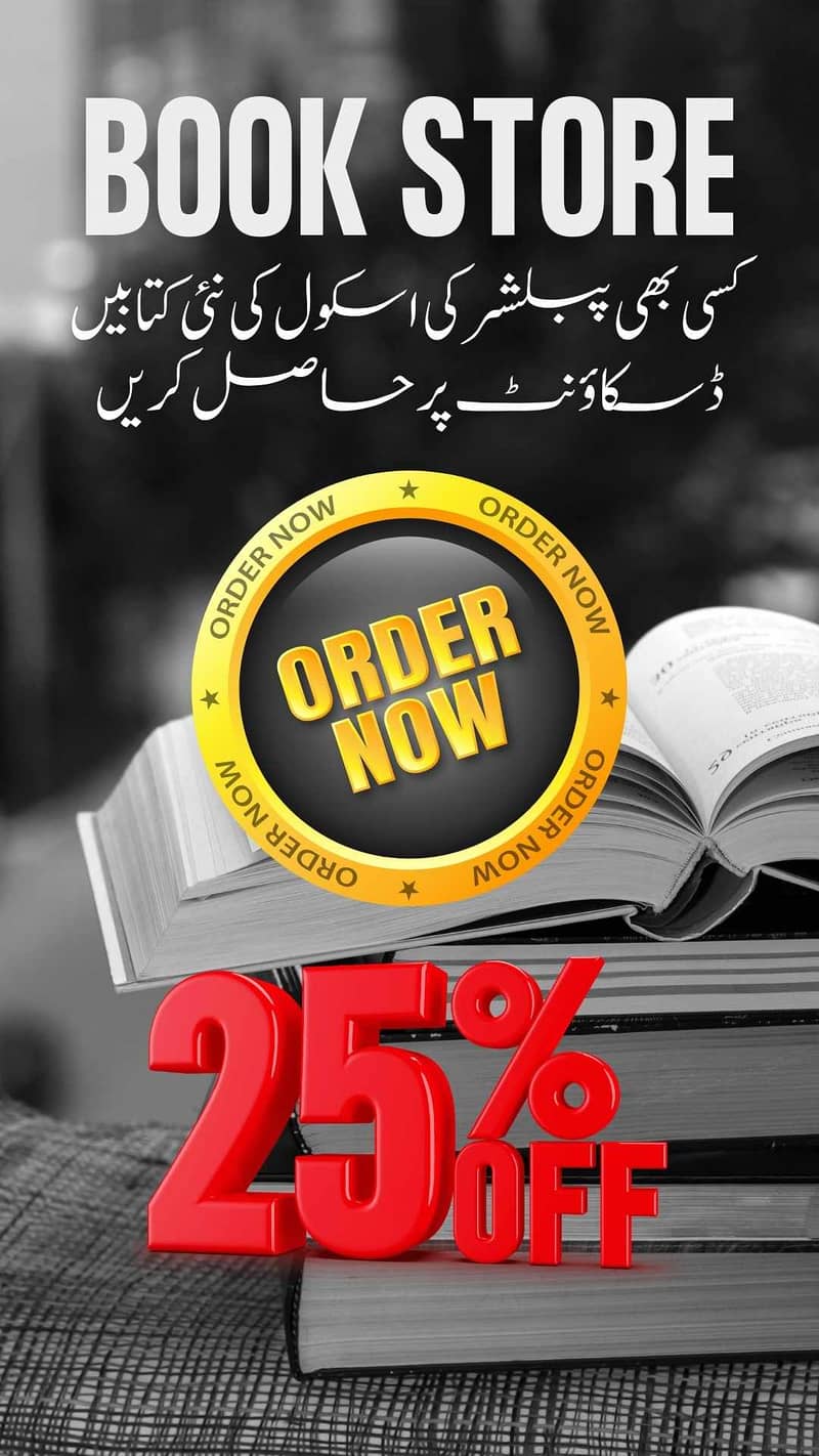 تمام اسکولوں تمام پبلشرز کی ٹیکسٹ بکس پندرہ سے پچیس فیصد پر حاصل کریں 4