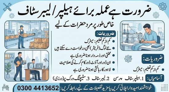 Helper Staff / Labour Staff / Worker Staff