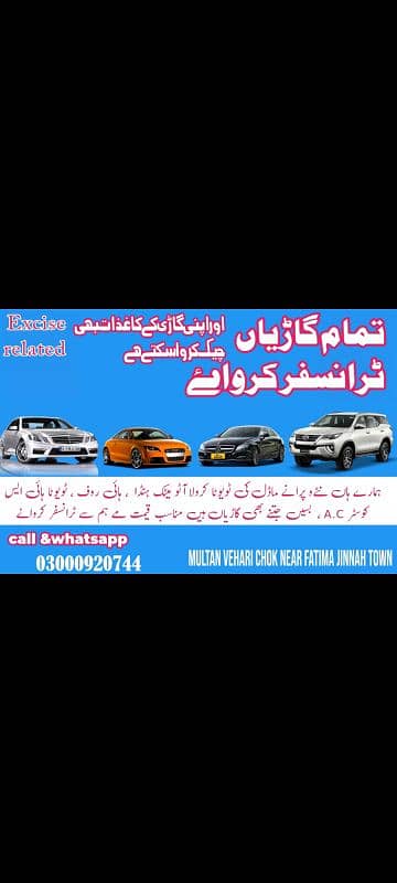 jis Bhai me gariya transfer krwani ho rabta kre