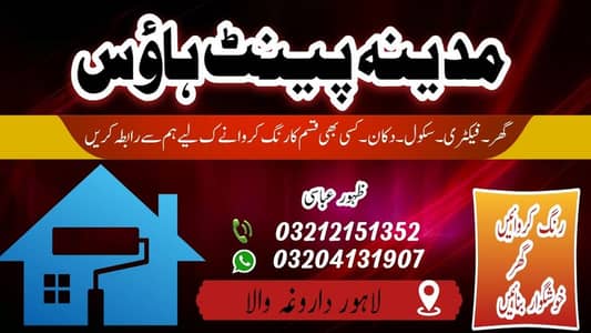 Madina Paint House Service Home and school office me paint karwaen