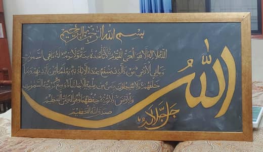Ayat ul kursi framed canvas