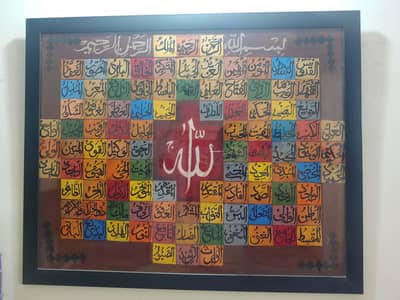 99 Names of Allah