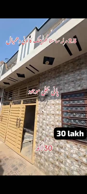 2.5marla house for sale pani bjli mojood hai