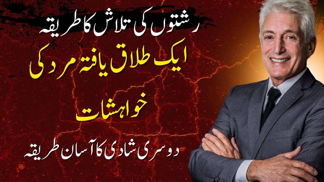 rishta center رشتہ سنٹر 0