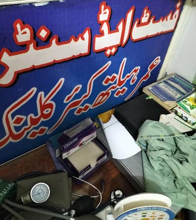 Umar health care clinic