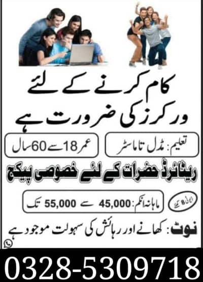 Job available for retired And fresher