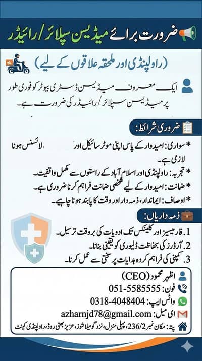 Hiring Medicine Supplier / Rider || Islamabad & Rawalpindi Jobs