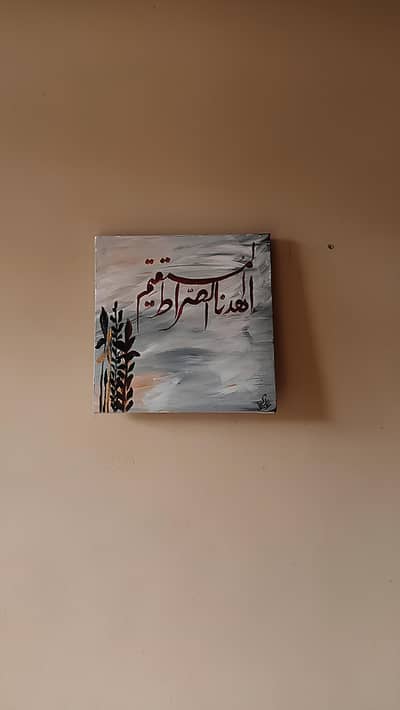 Arabic Calligraphy Art _ 'Guide Us to the Straight Path'(10x10 inches)