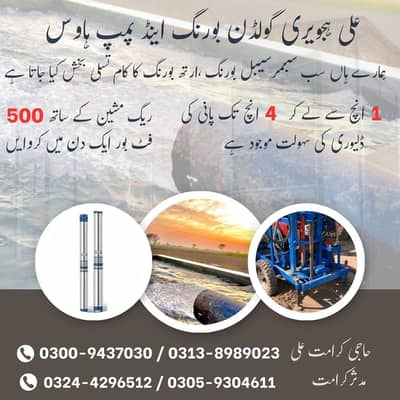 Ali Hajveri Boring & Motor  Pump House.