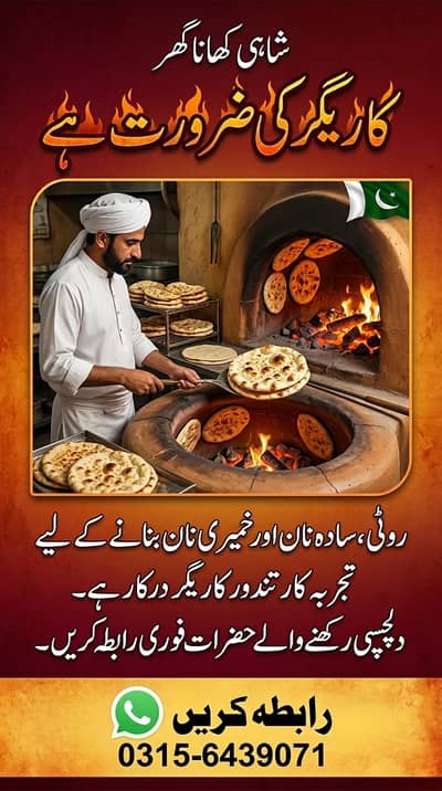 Tandoor Karigar Required (Naan / Sada Roti / Khameeri Roti)