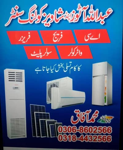 Afaq cooling service