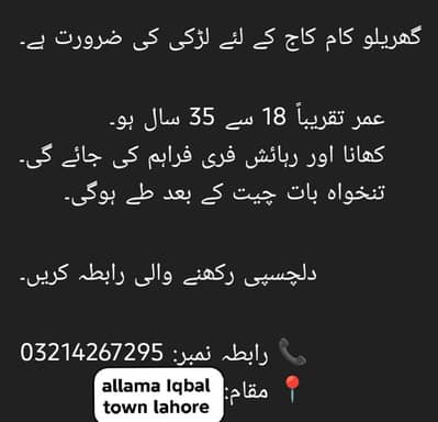 گھریلو کام کاج کے لئے میڈ لڑکی کی ضرورت ہے