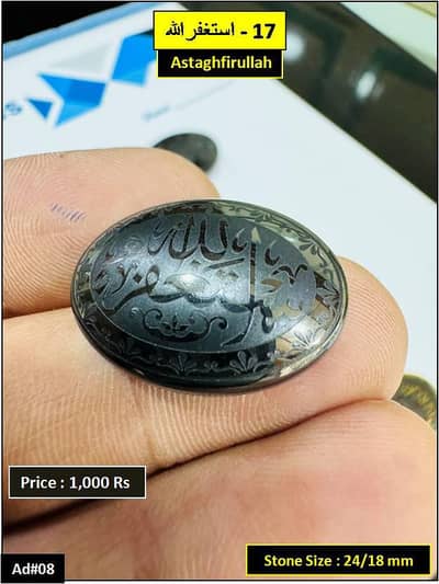 Stone ASTAGFIRULLAH written