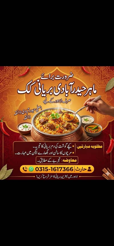 ضرورت برائے پکوان (بریانی ماسٹر)