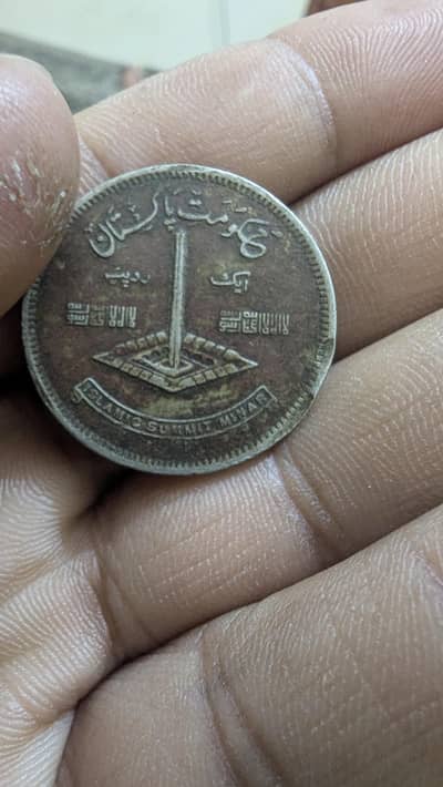 1 Rupa coin