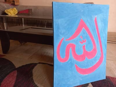 Calligraphy of Allah