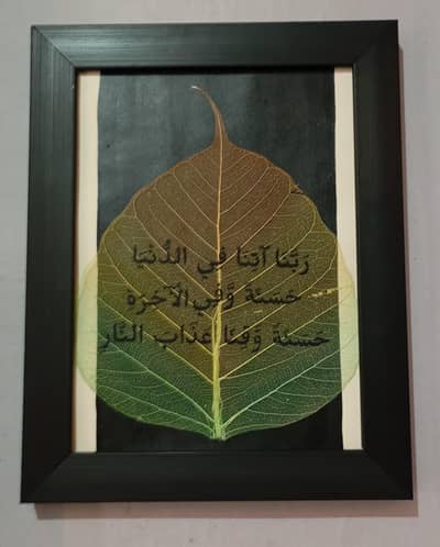 Islamic Calligraphy Leaf Wall Art – Perfect Eid Gift (6×8)