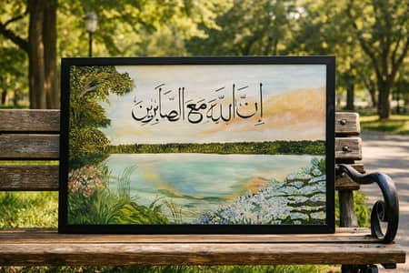 Islamic Calligraphy Painting – Inna Allah Ma As-Sabireen (Framed)