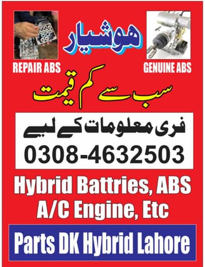 ABS unit or lithium battery